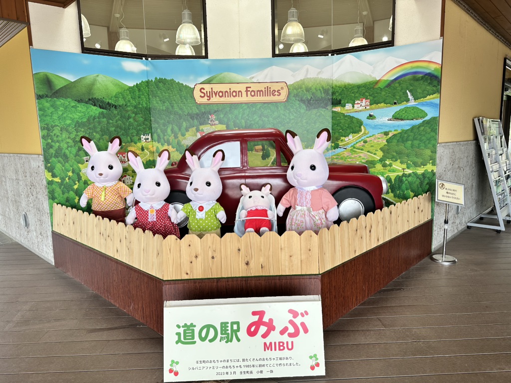 道の駅 みぶの写真