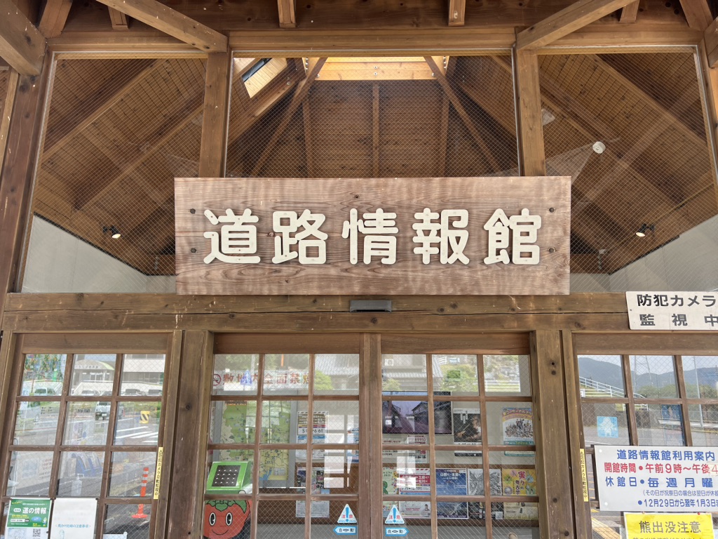 道の駅 富有柿の里いとぬきの写真