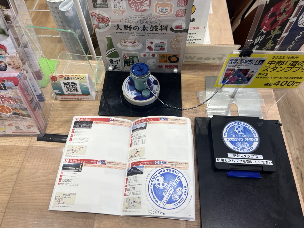 道の駅 パレットピアおおのの写真