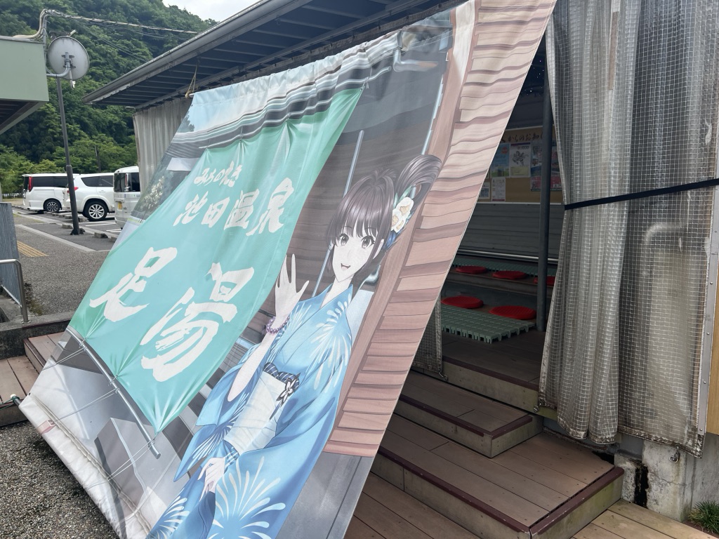 道の駅 池田温泉の写真