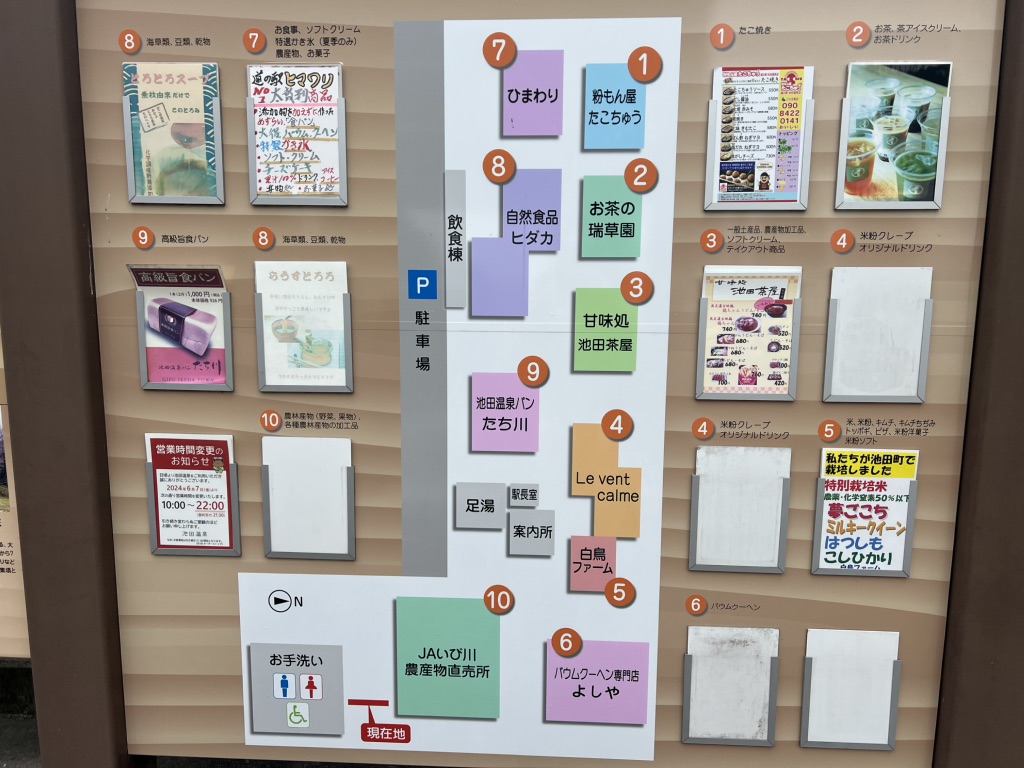 道の駅 池田温泉の写真