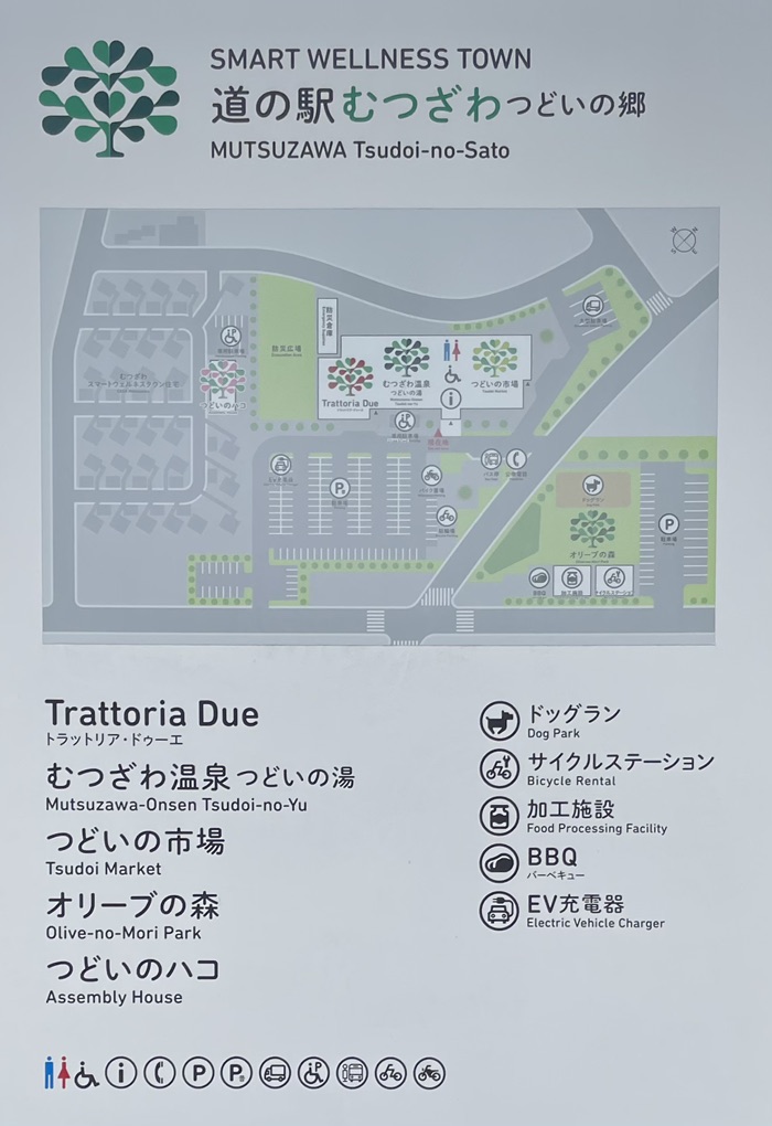 道の駅 むつざわスマートウェルネスタウン・道の駅・つどいの郷の写真