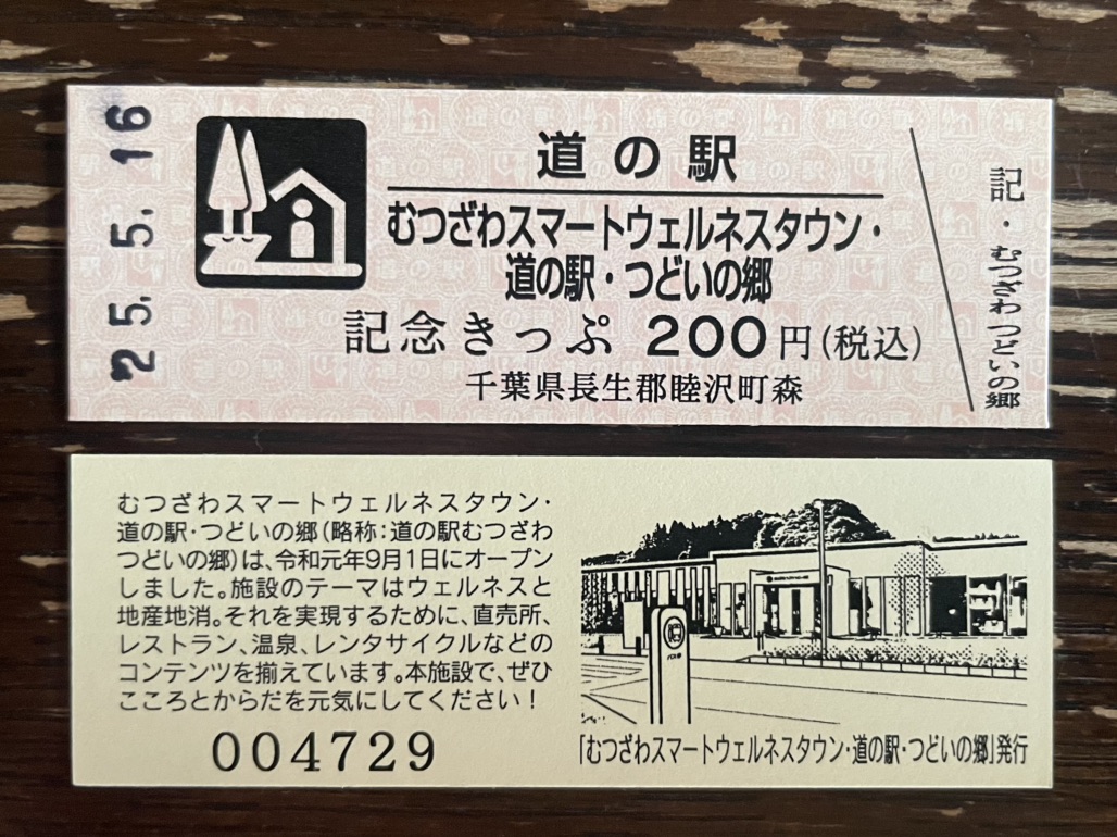 道の駅 むつざわスマートウェルネスタウン・道の駅・つどいの郷の写真