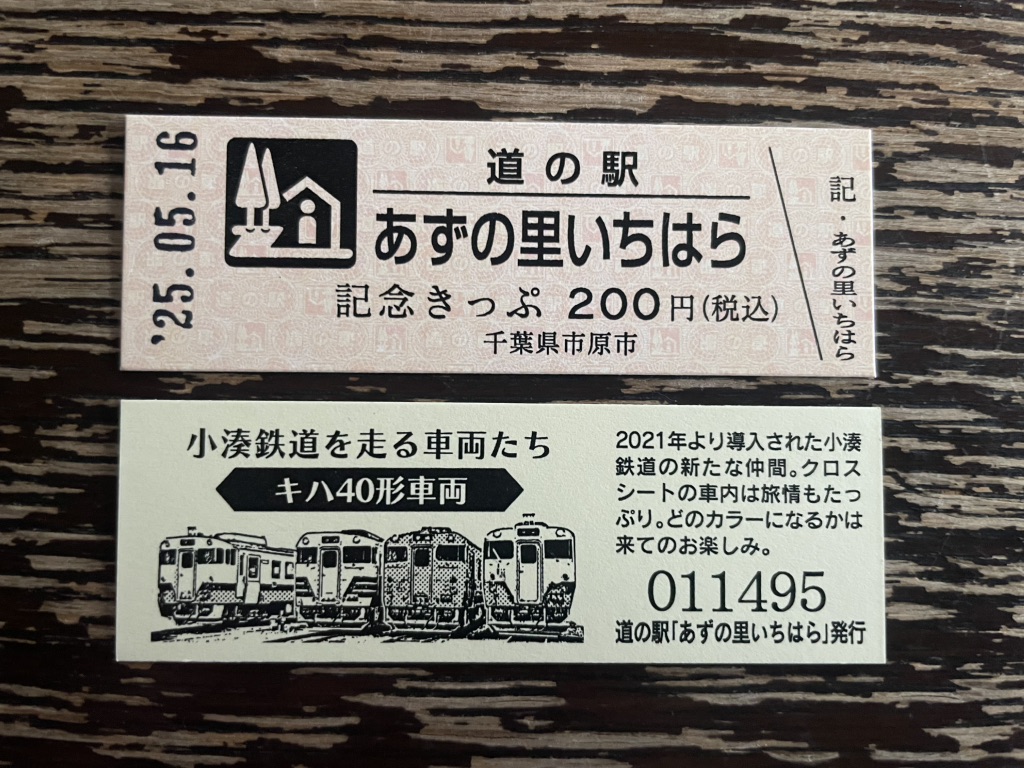 道の駅 あずの里いちはらの写真