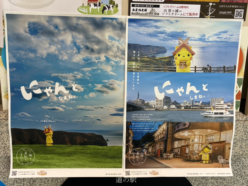 道の駅 大社ご縁広場の写真