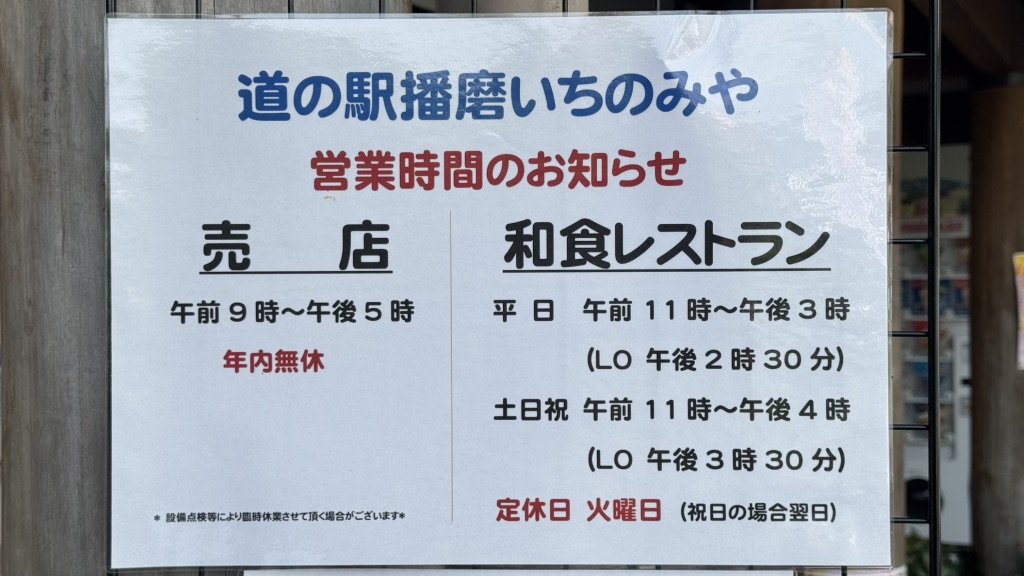 道の駅 播磨いちのみやの写真