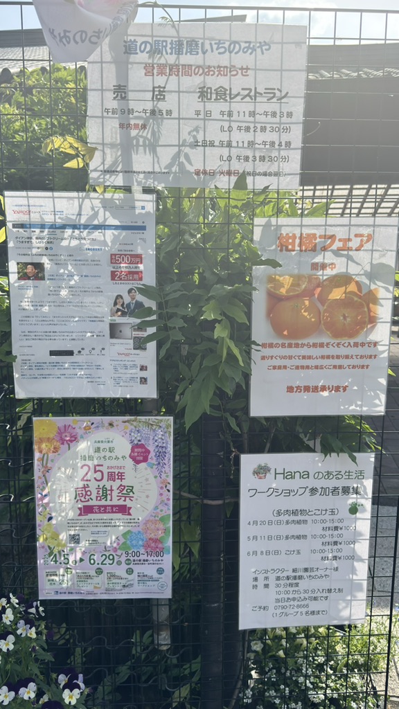 道の駅 播磨いちのみやの写真