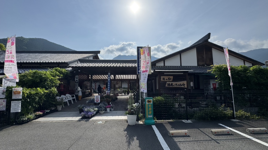道の駅 播磨いちのみやの写真