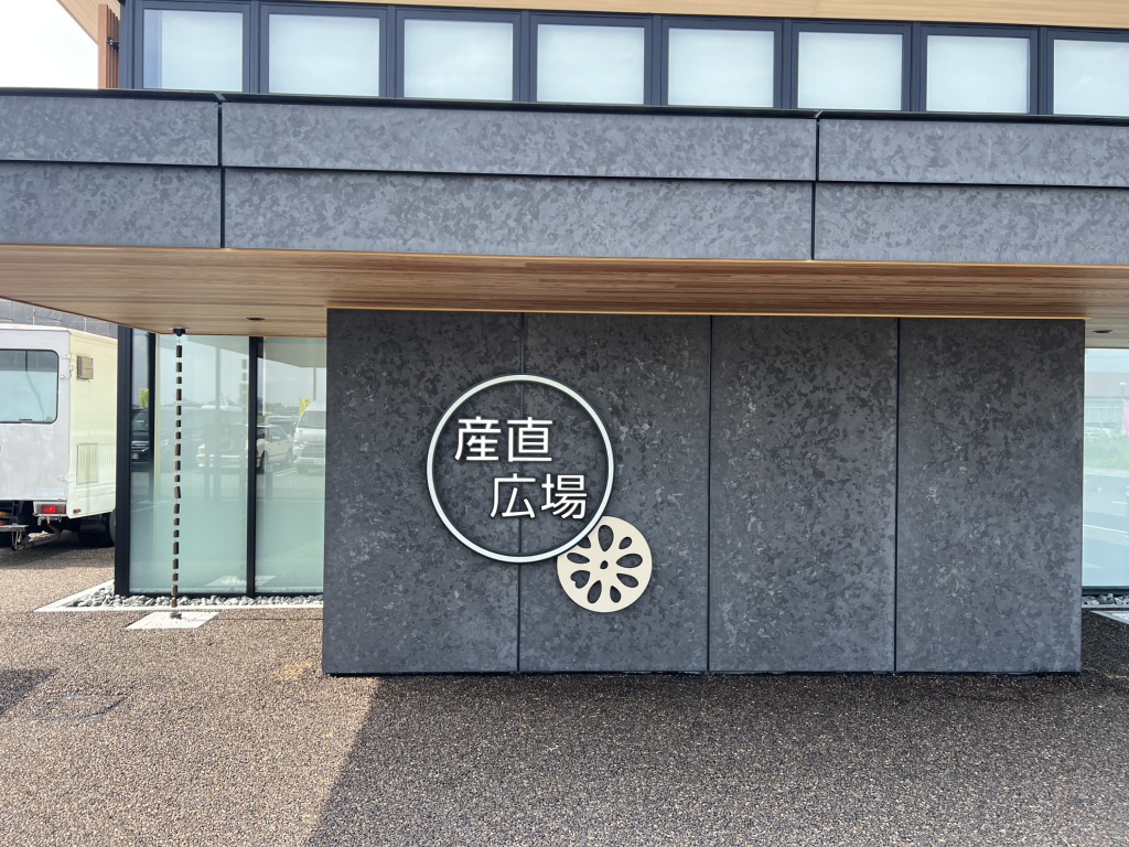 道の駅 ふれあいの里HASUパークの写真