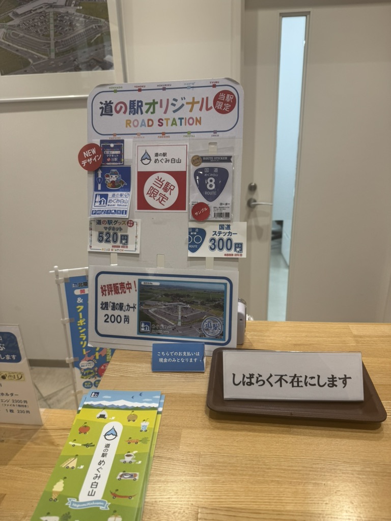 道の駅 めぐみ白山の写真