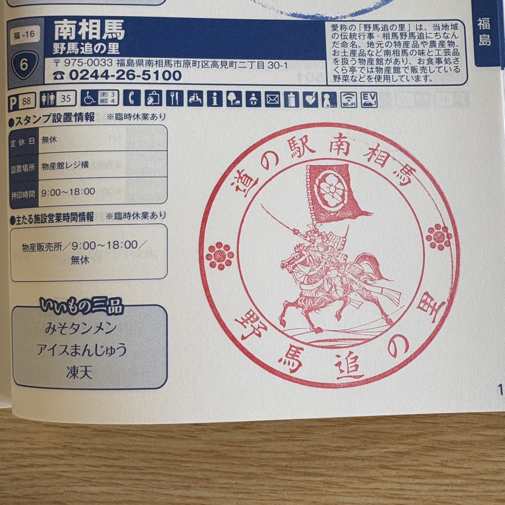 道の駅 南相馬の写真
