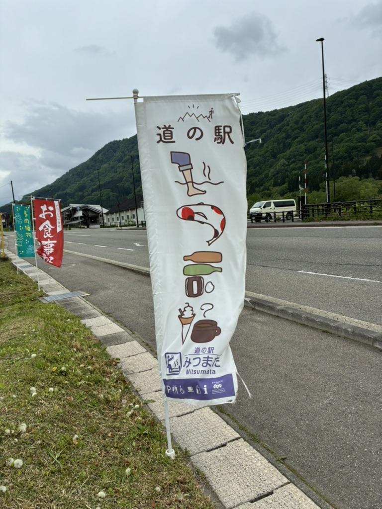 道の駅 みつまたの写真