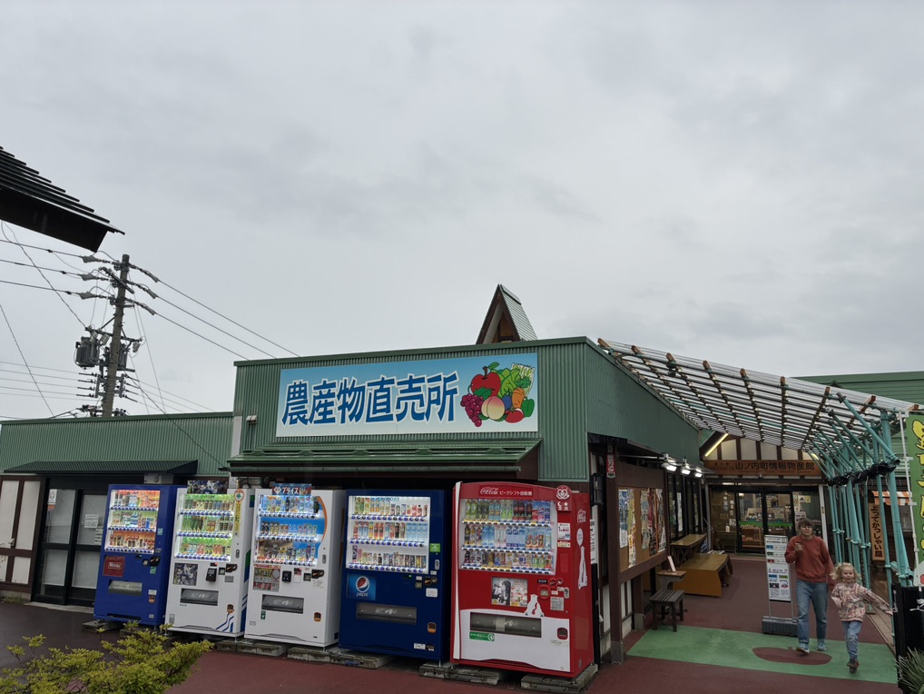道の駅 北信州やまのうちの写真