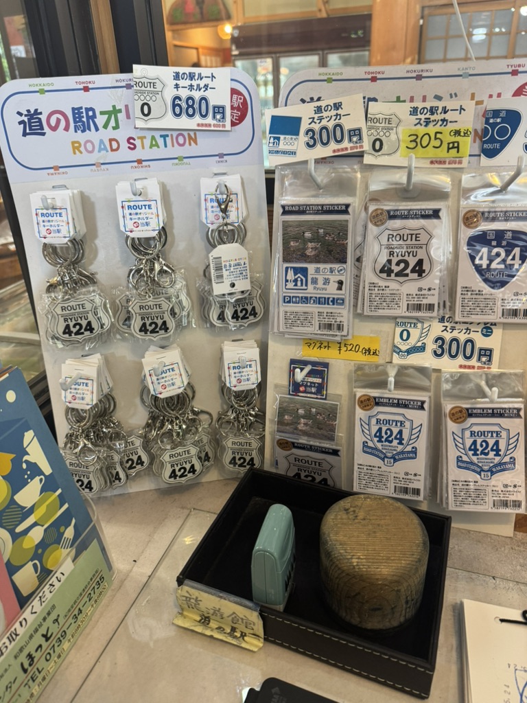 道の駅 水の郷日高川　龍游の写真