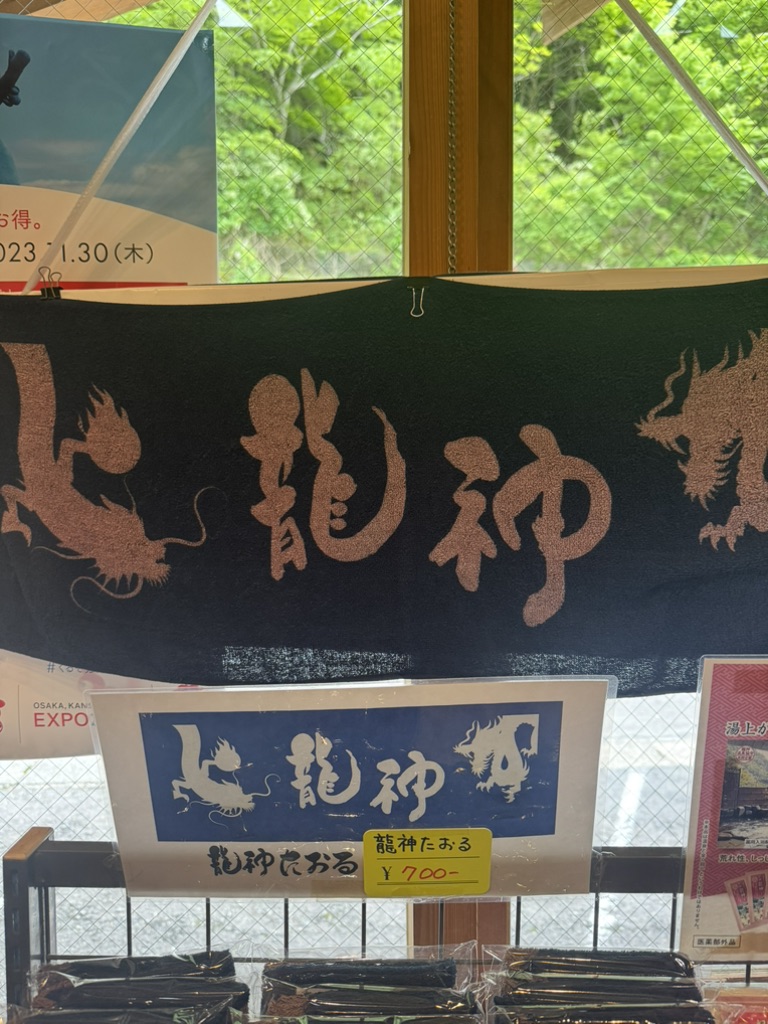 道の駅 龍神の写真