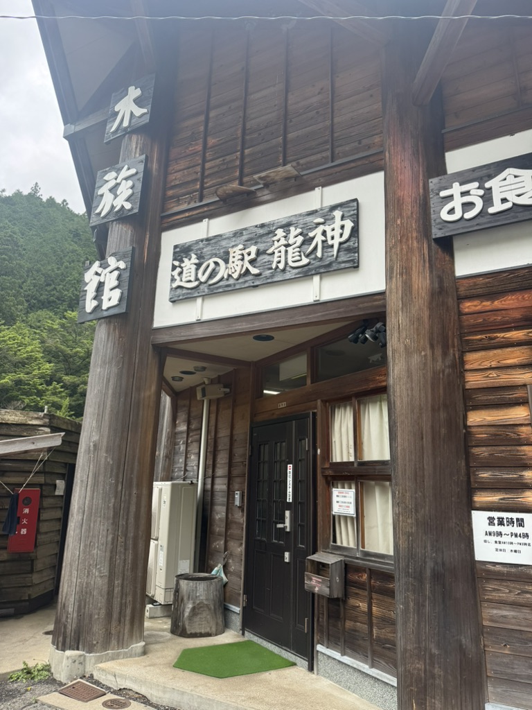 道の駅 龍神の写真