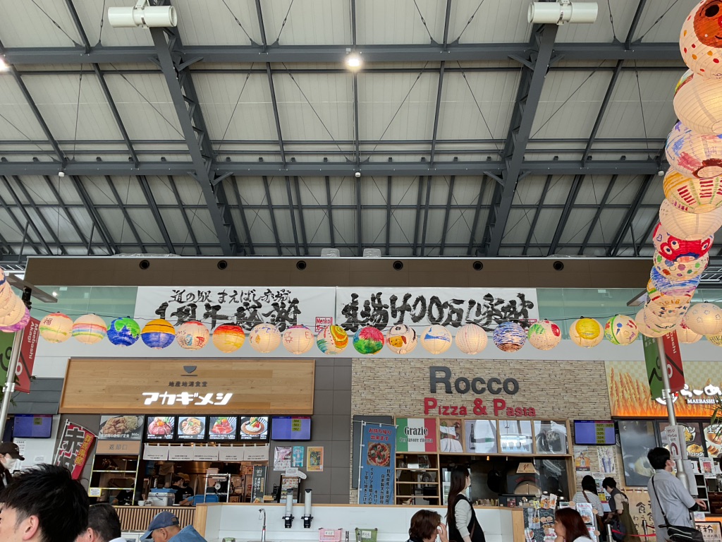 道の駅 まえばし赤城の写真