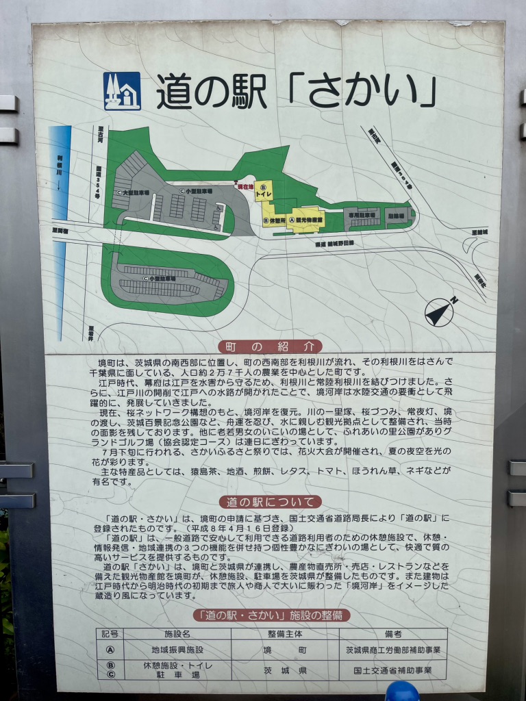 道の駅 さかいの写真