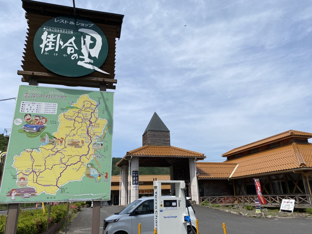 道の駅 掛合の里の写真