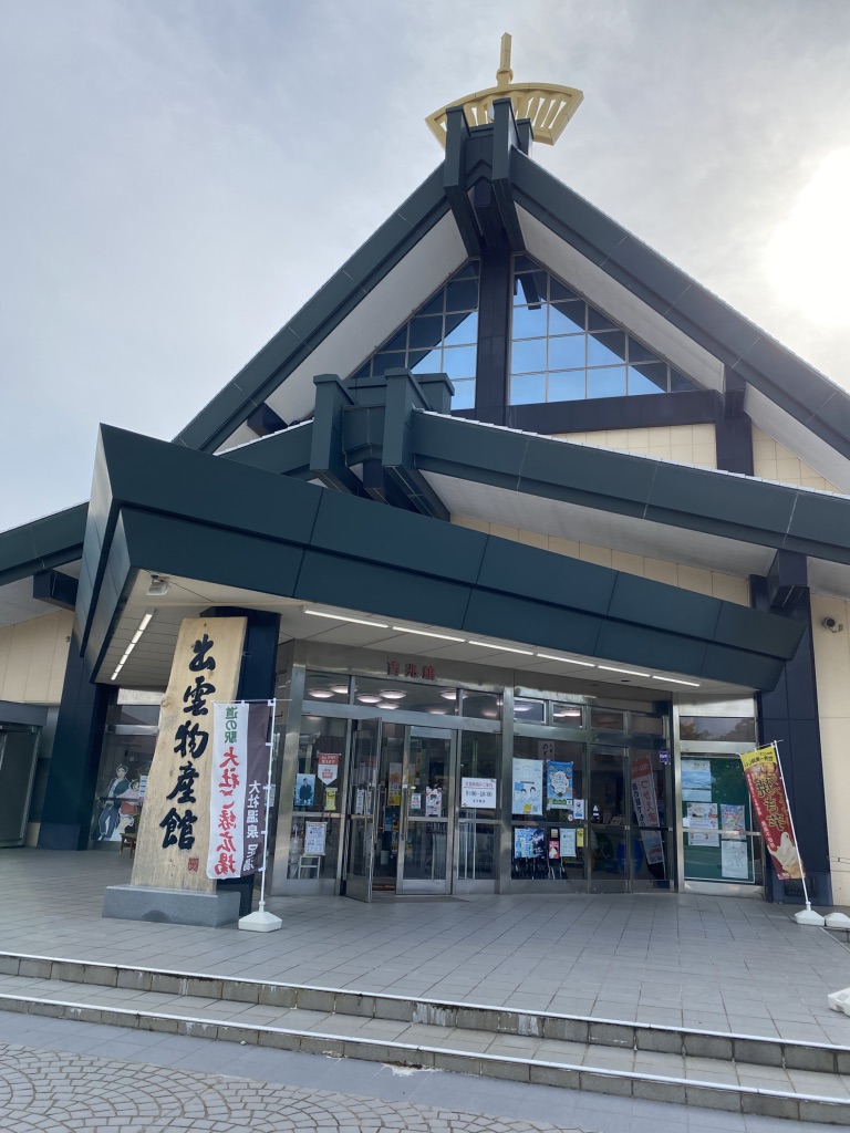 道の駅 大社ご縁広場の写真