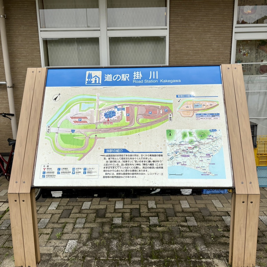 道の駅 掛川の写真