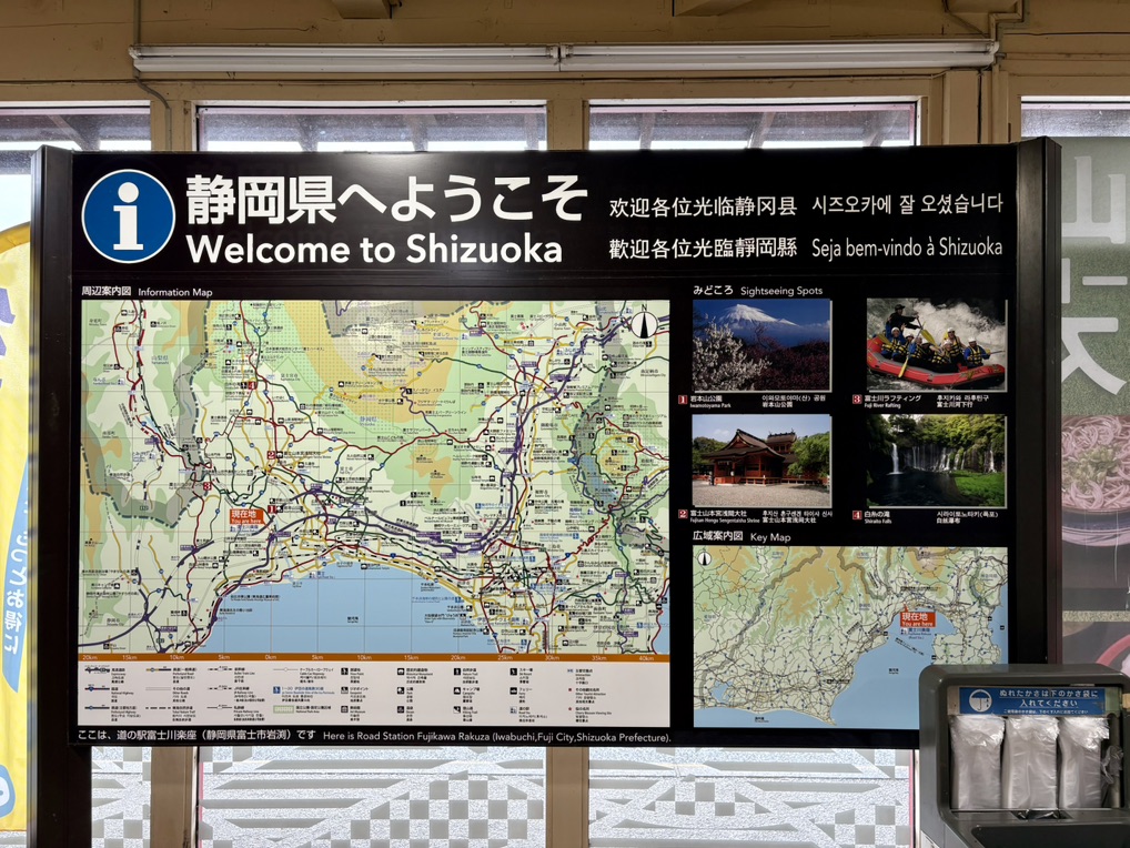 道の駅 富士川楽座の写真