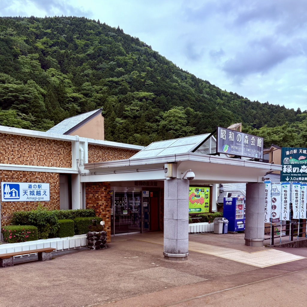道の駅 天城越えの写真