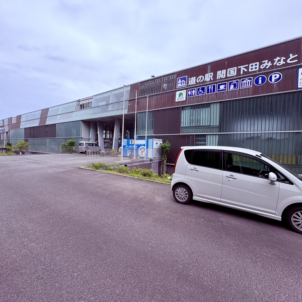 道の駅 開国下田みなとの写真