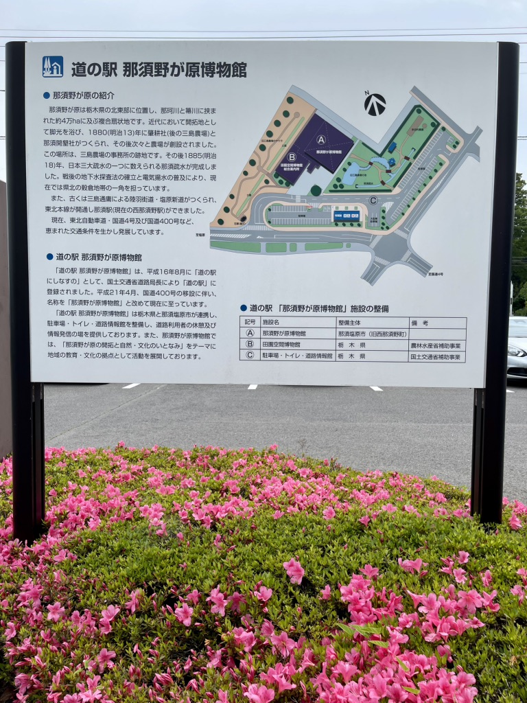 道の駅 那須野が原博物館の写真