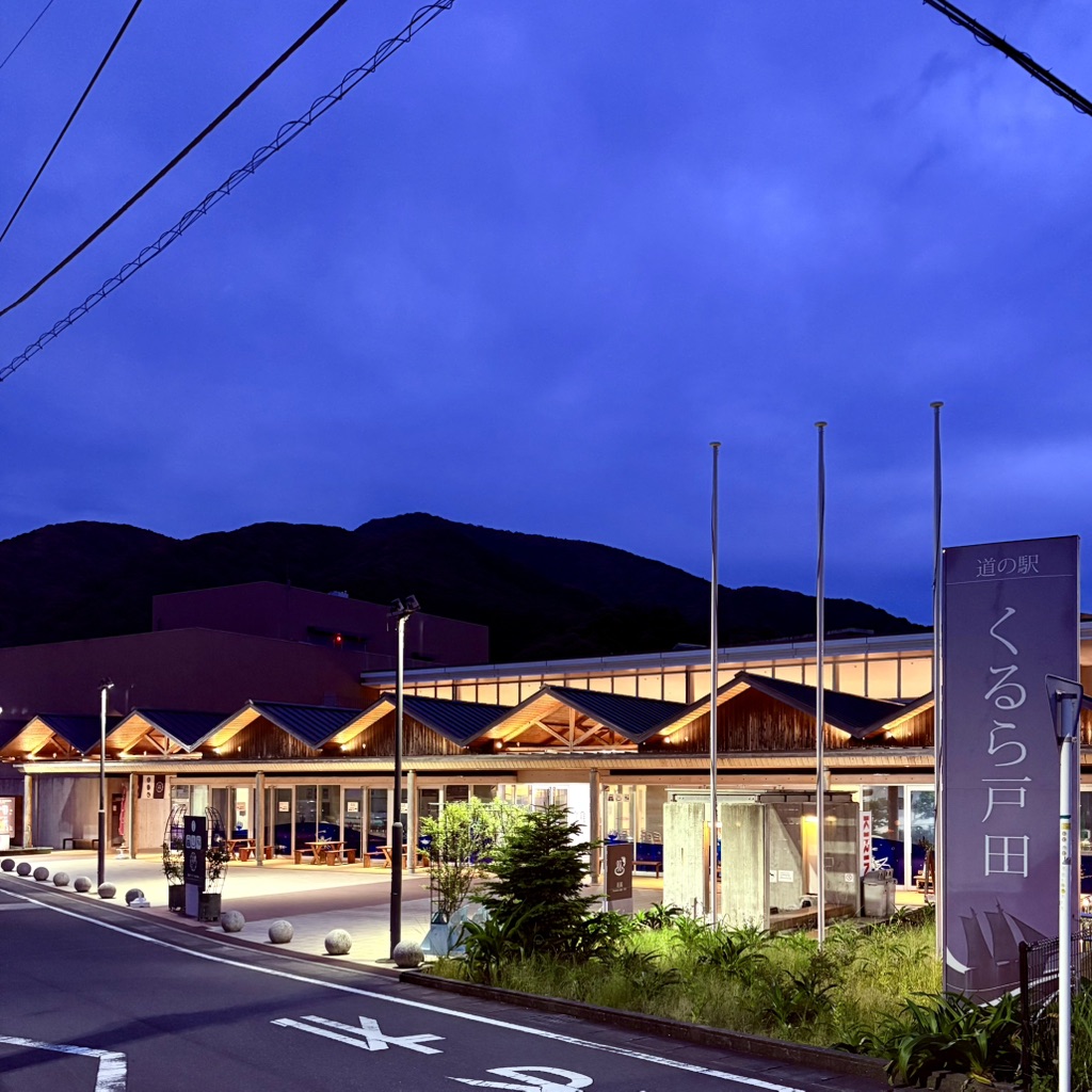 道の駅 くるら戸田の写真