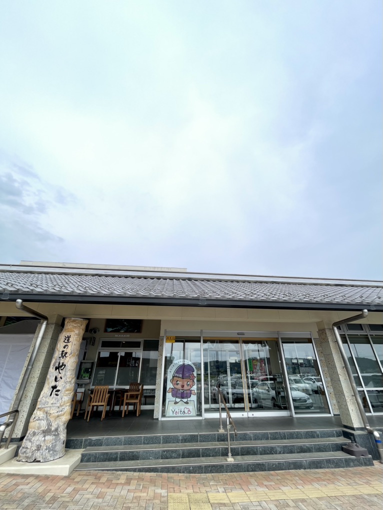 道の駅 やいたの写真