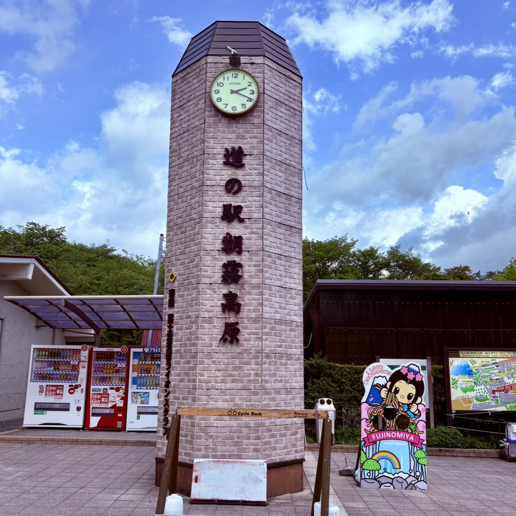 道の駅 朝霧高原の写真