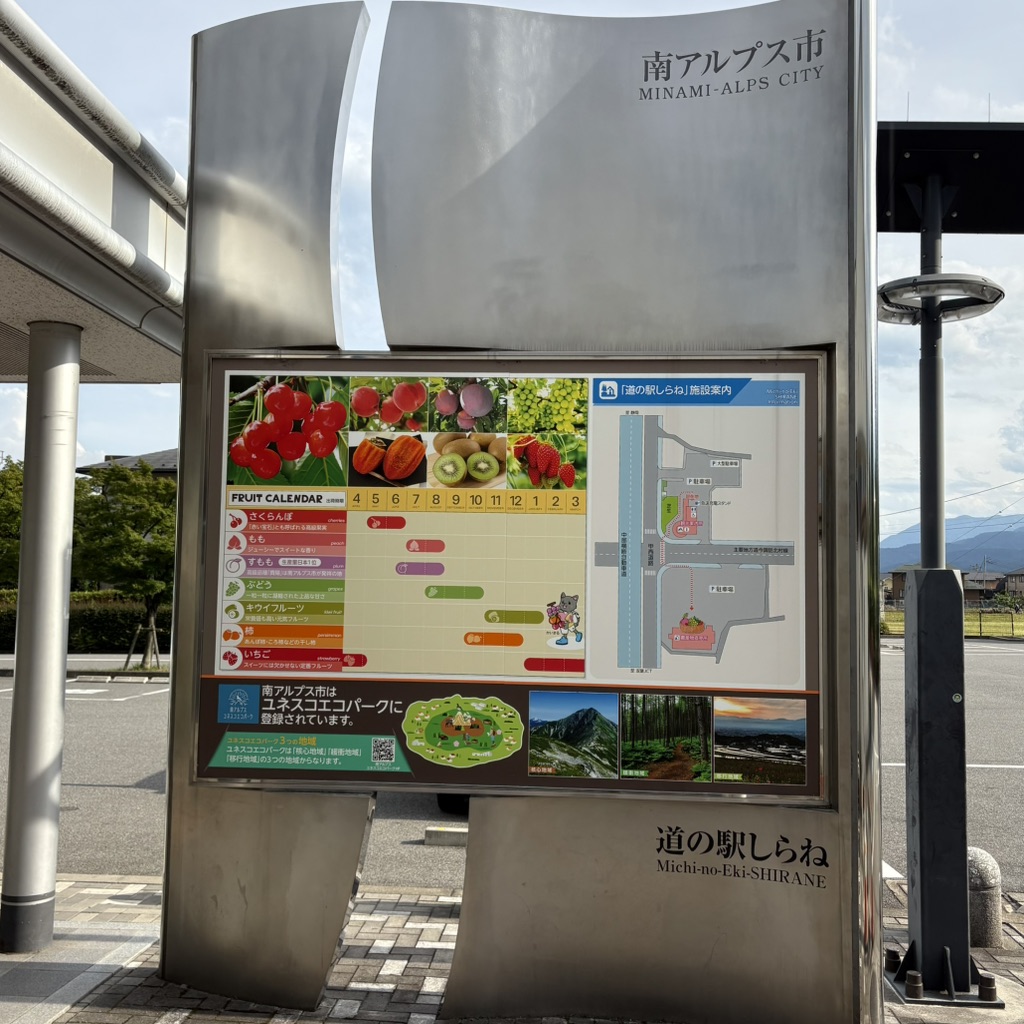 道の駅 しらねの写真
