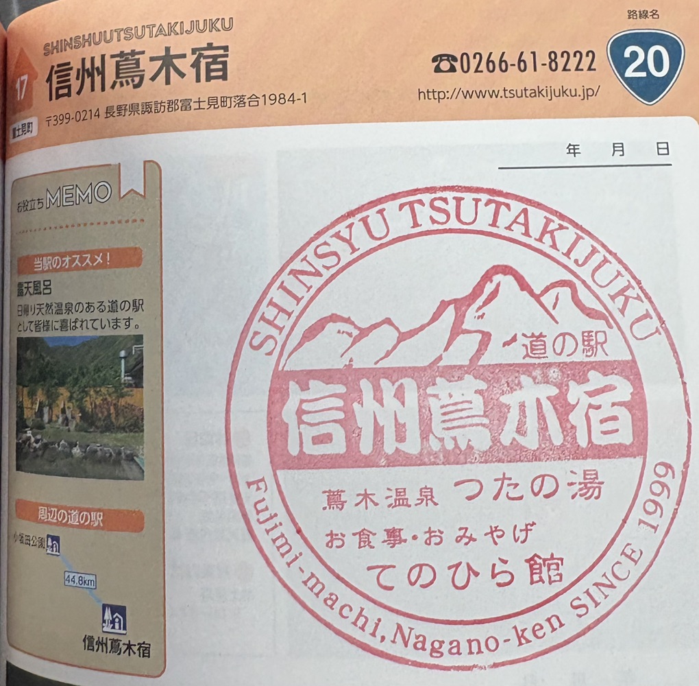道の駅 信州蔦木宿の写真