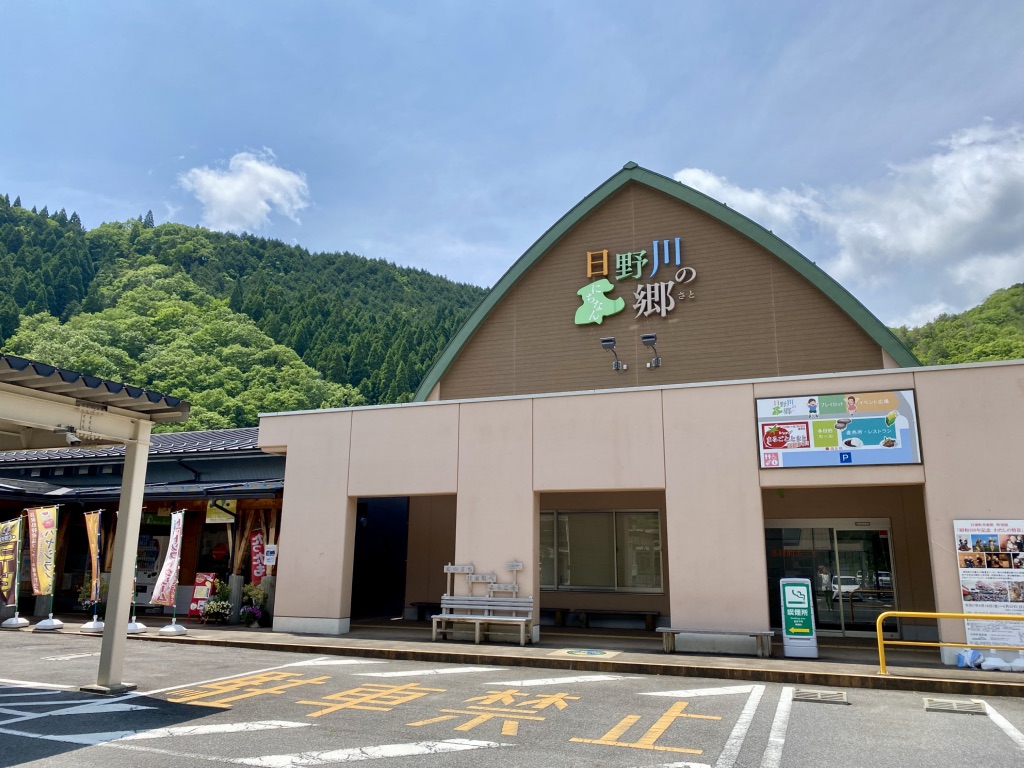 道の駅 にちなん日野川の郷の写真