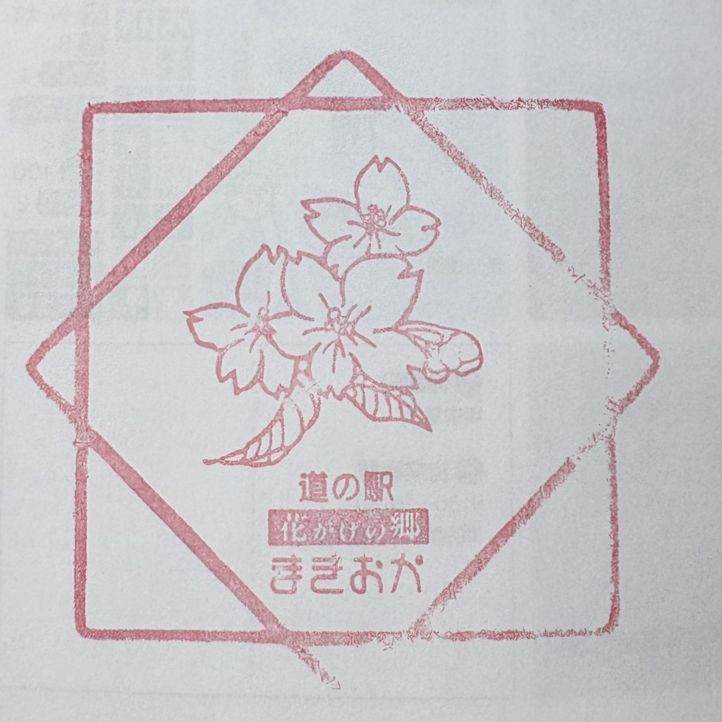 道の駅 花かげの郷まきおかの写真