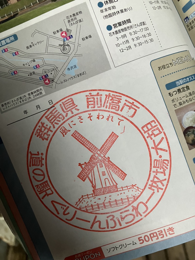 道の駅 ぐりーんふらわー牧場・大胡の写真