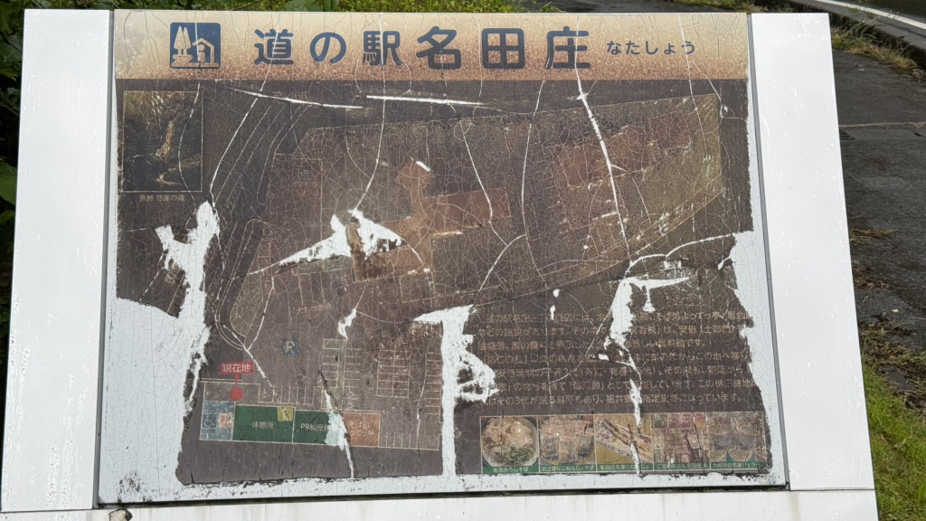 道の駅 名田庄の写真