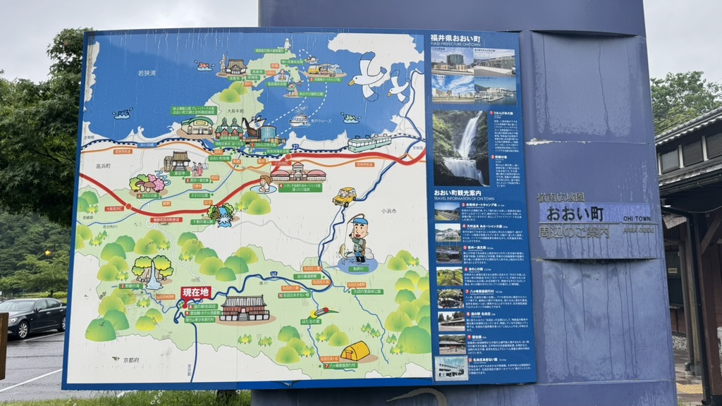 道の駅 名田庄の写真
