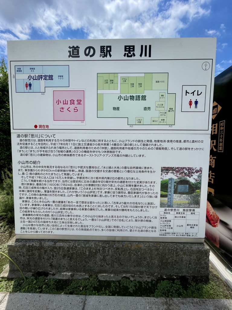 道の駅 思川の写真