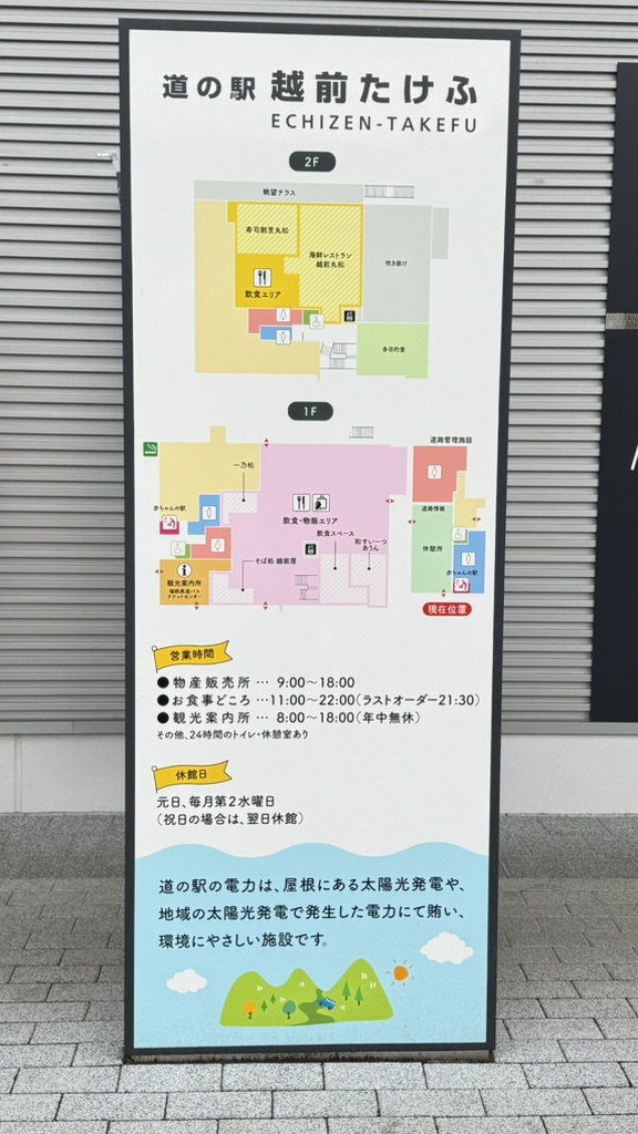道の駅 越前たけふの写真