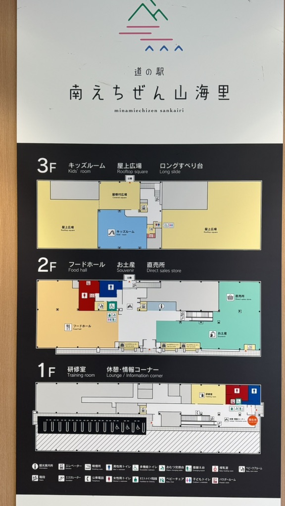 道の駅 南えちぜん山海里の写真
