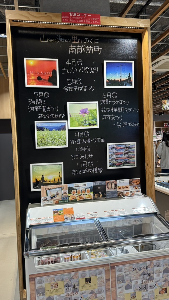 道の駅 南えちぜん山海里の写真