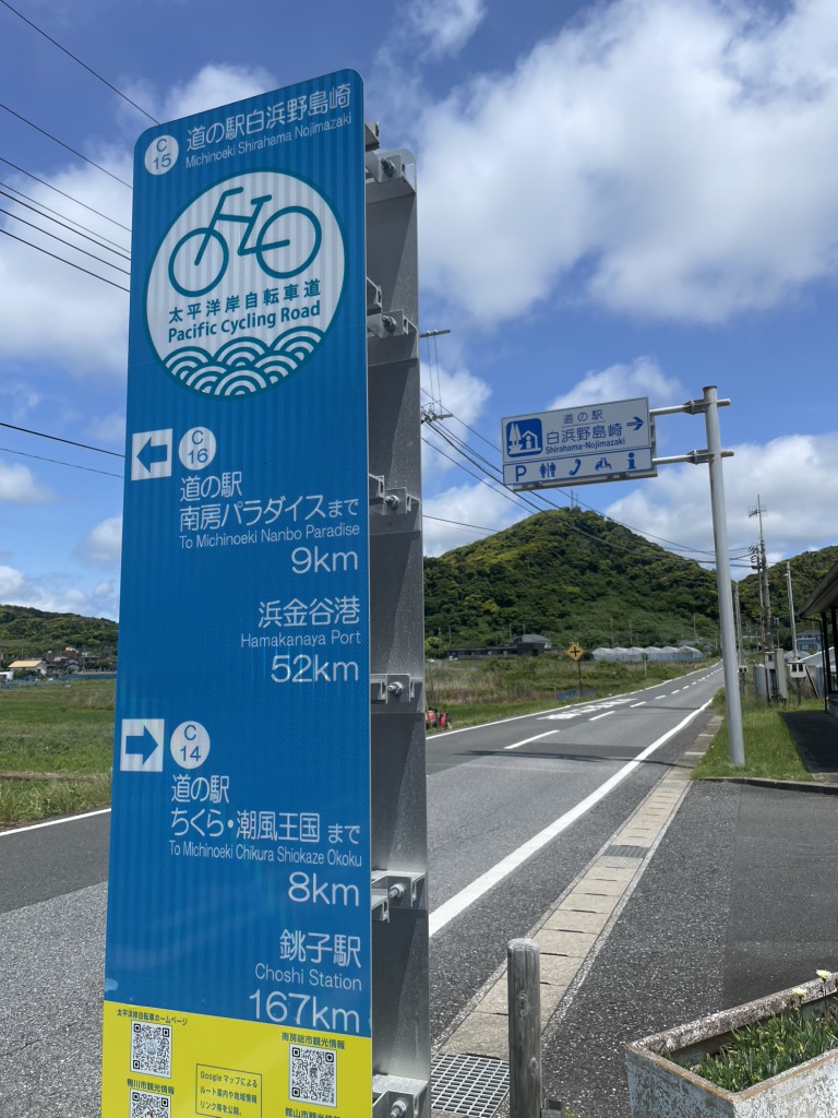 道の駅 白浜野島崎の写真