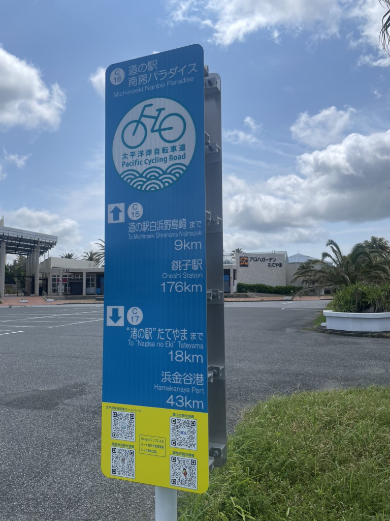 道の駅 南房パラダイスの写真
