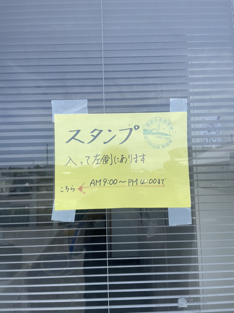 道の駅 白浜野島崎の写真