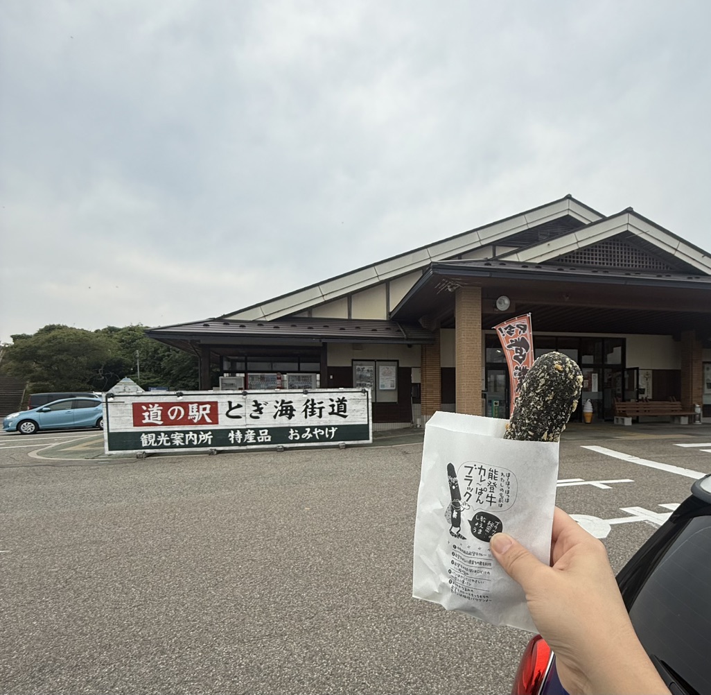 道の駅 とぎ海街道の写真