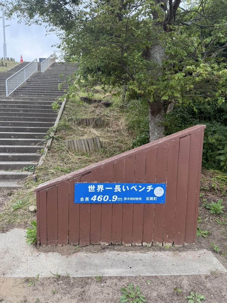 道の駅 とぎ海街道の写真