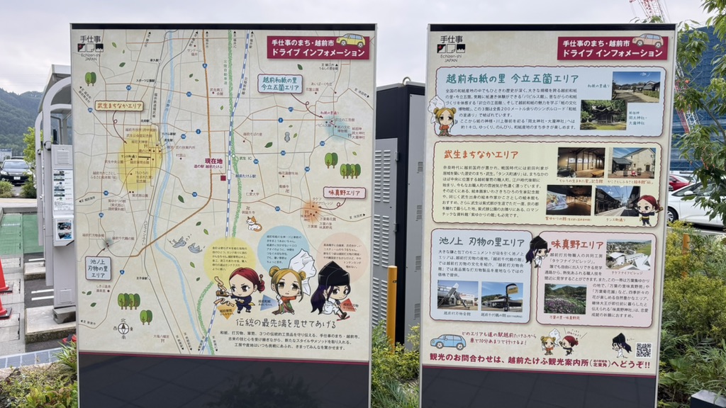 道の駅 越前たけふの写真