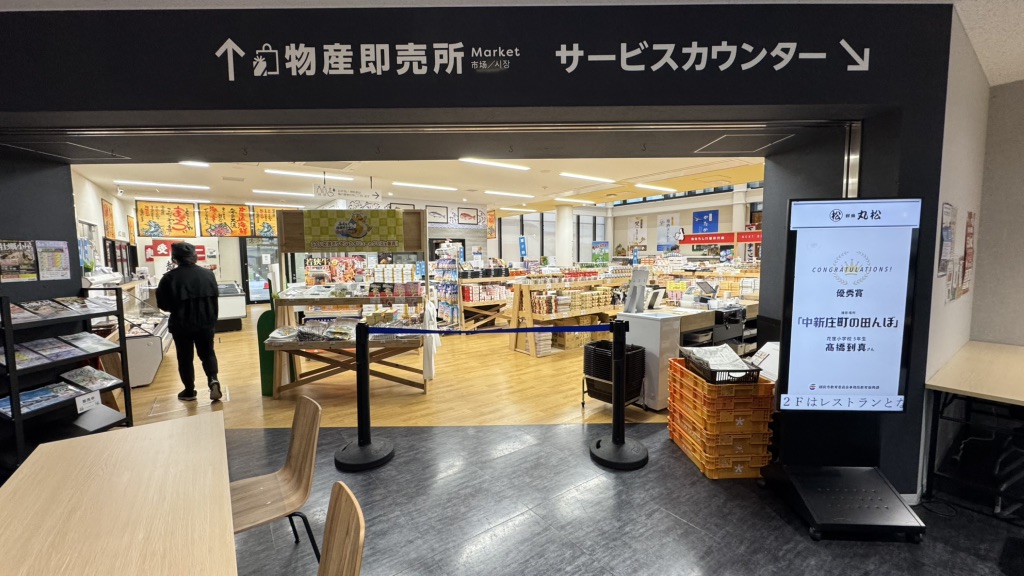 道の駅 越前たけふの写真